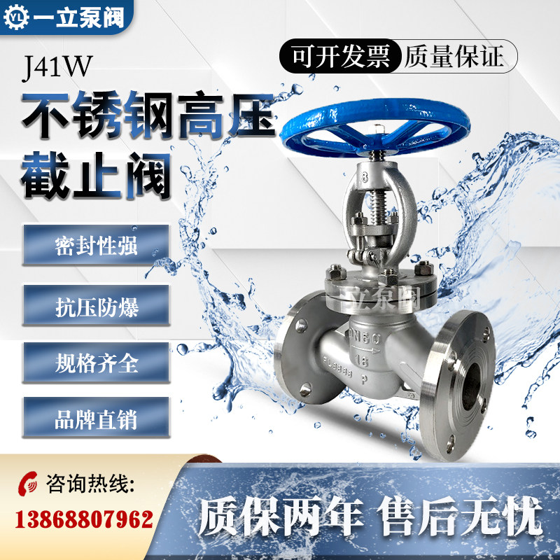 304不锈钢法兰截止阀J41W-16P高温蒸汽切断阀耐高压手轮阀导热油