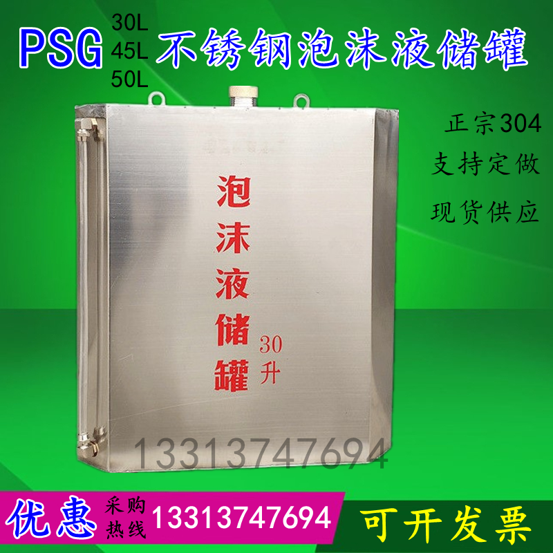 304不锈钢水成膜泡沫液储罐桶30L高速隧道泡沫消火栓箱比例混合器
