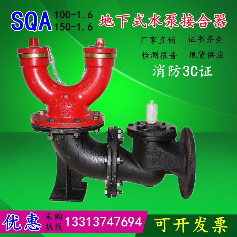 SQA100-65消防老式地下式水泵接合器SQA150-80多用式接合器SQX100