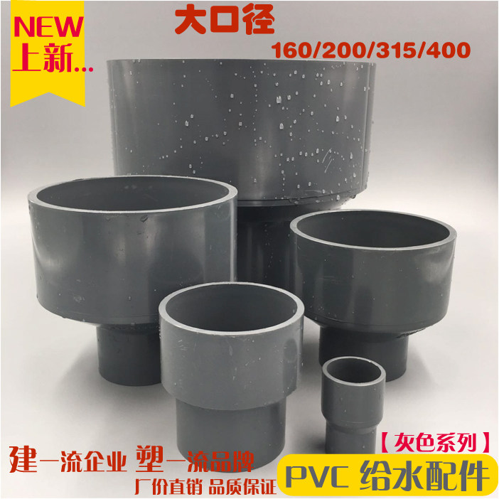 PVC给水管件 异径直接 大小头 灰色 110 125 160 200 315 400