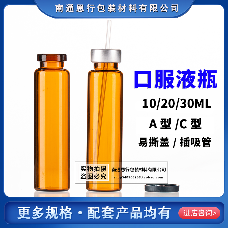 10ml 20ml 30ml A-type C-type easy-to-tear pull-off cap intubation cap brown transparent oral liquid bottle health care product bottle