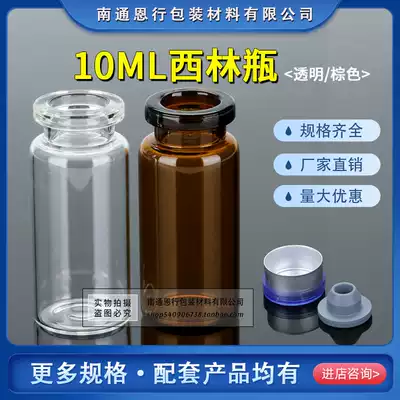 Transparent Brown 10ml bayonet Xi Lin bottle freeze-dried powder bottle powder bottle solution bottle cosmetic bottle drift bottle bayonet