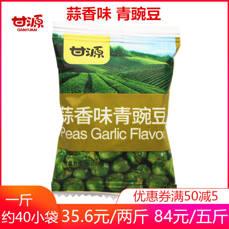 Ganyuan Garlic Scented Green Pea Snack Crisp Small Package Nuts Fried Goods Casual Snack Food Products For Leisure Snacks