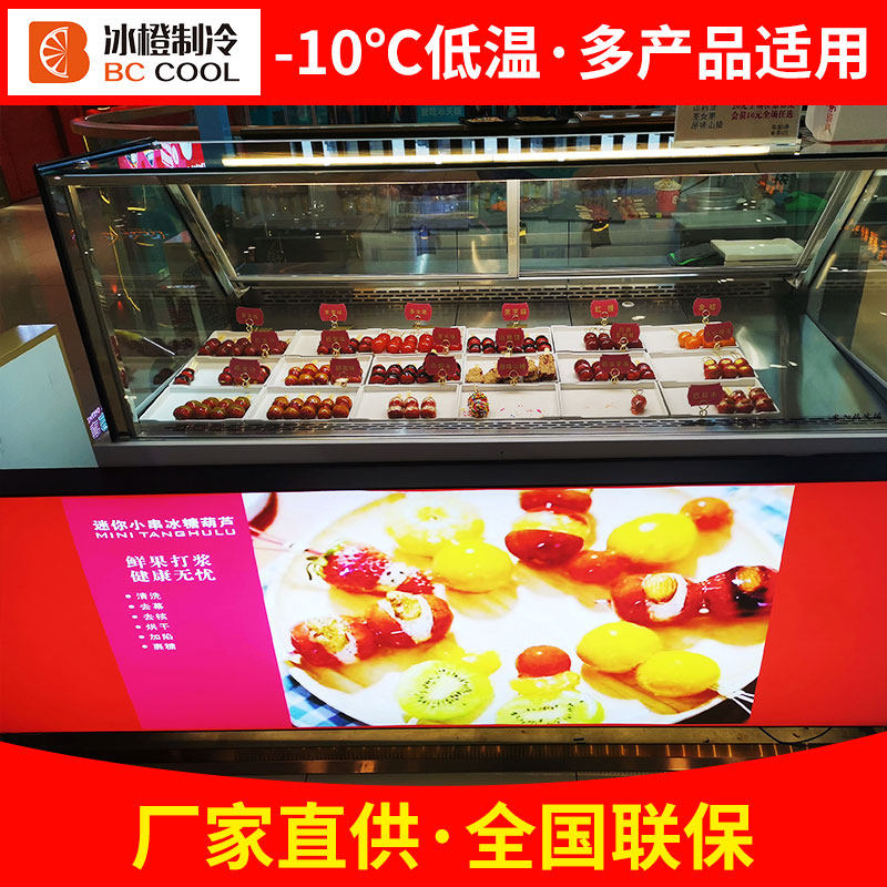 Ice orange air-cooled skewers Mini sugar gourd special frozen display cabinet Thick-cut fried yogurt Salmon seafood Commercial
