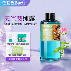 Balizheba Geranium Pure Dew Hydrating Skin Balancing Water and Oil ໂລຊັນທາຜິວທີ່ອ່ອນໂຍນຂອງອີຣ່ານ