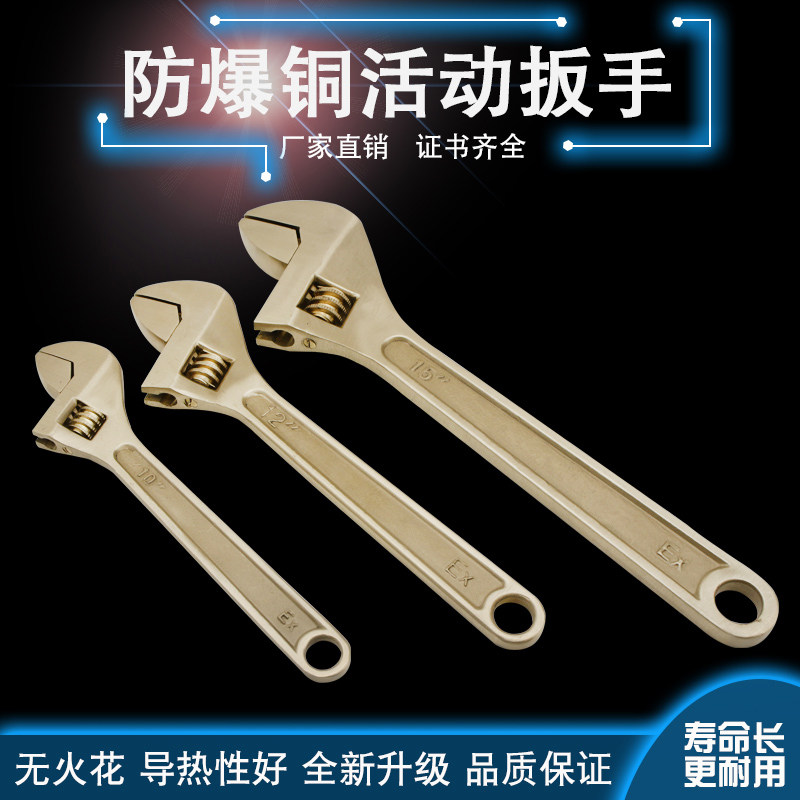 Explosion-proof copper active wrench aluminium bronze adjustable wrench explosion-proof beryllium bronze wrench copper wrench antistatic wrench
