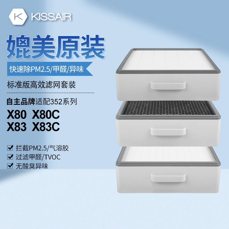 Suitable for 352 air purifier filter X80 X83 X80C X83C standard economy filter set