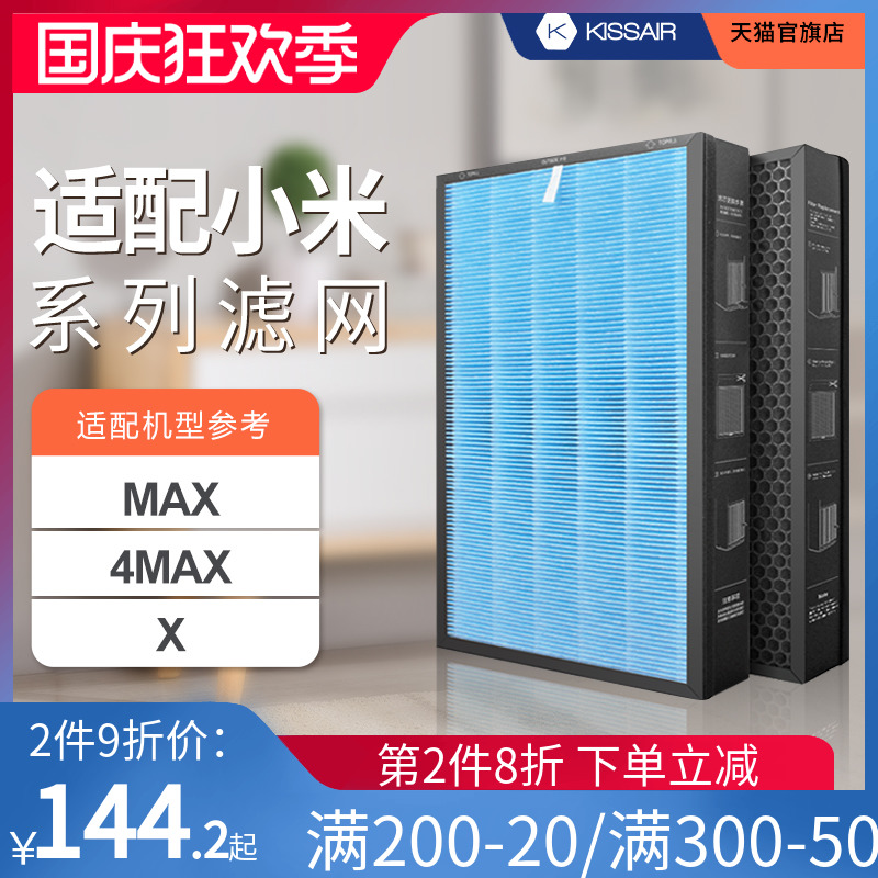 Adapted Xiaomi Mijia air purifier filter core max 4max X filter except for secondhand smoke-Taobao