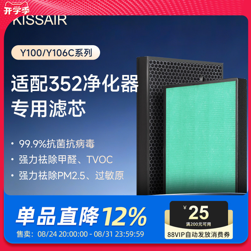 Suitable for 352 Air Purifier Filter Element Y106C/Y100C/T100C Formaldehyde Removal and Allergen Removal Filter