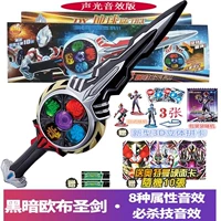 Темный Святой Меч 【Подарок 3 3D Три -размерная карта+ 10