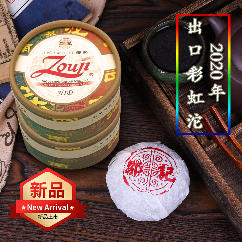 Zou Ji Pu'er tea 2020 batch export cooked Tuocha export rainbow Tuo 100 grams of new products