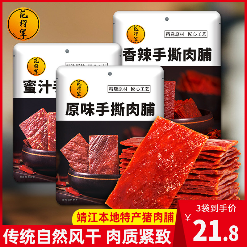 General Fan Jingjiang Specialty Dried Pork 1kg 5kg Butcher Shop Honey Flavor 500g Bulk Spicy Flavor FCL Snacks