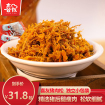 Jiangsu Jingjiang specialty Xiyou pork pine dried dried air dried snacks Small package cooked food Ready-to-eat snacks Meat original flavor