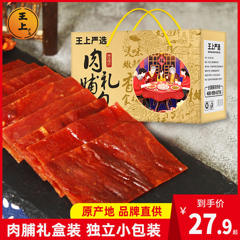 Holiday gift pork jerky Jingjiang specialty gift box FCL pork paved independent packaging Internet celebrity snacks spree