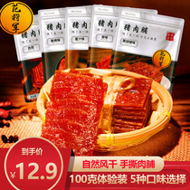 General Fan pork breast Jingjiang specialty meat snacks Pork shop Dried pork Small package snack food snacks