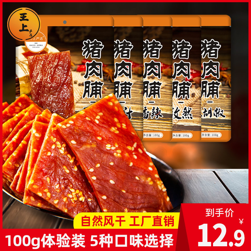Wang Shangyan selected pork, Jingjiang specialty meat snacks, Pork Shop, dried pork, small packaged snack food snacks