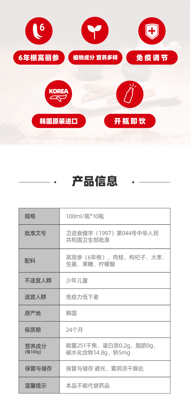 猫超次日达，韩国百年国礼：100mlx10瓶 正官庄 6年根高丽参元液 54元包邮 买手党-买手聚集的地方