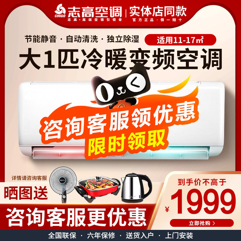 Zhigao air conditioning KFR-26GW large one piper 1p cold and warm frequency conversion hanging machine bedroom home new energy efficiency energy saving muted