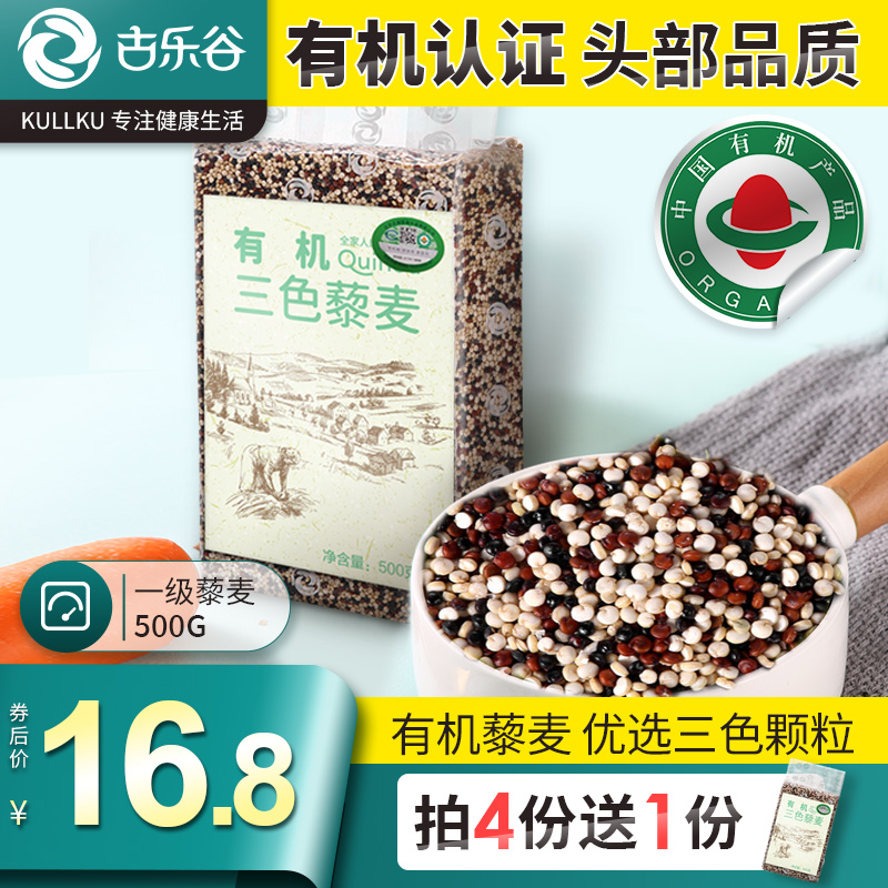 Palaeole Valley Organic Tri-color Quinoa Rice Red White Black Qinghai Le Wheat Rice Science Matching Five Cereals Miscellaneous Grain Cereals 500g