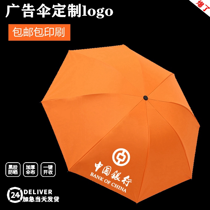 Umbrella custom printed logo advertising umbrella folding wholesale automatic men's rainy weather sunshade women's custom gift umbrella