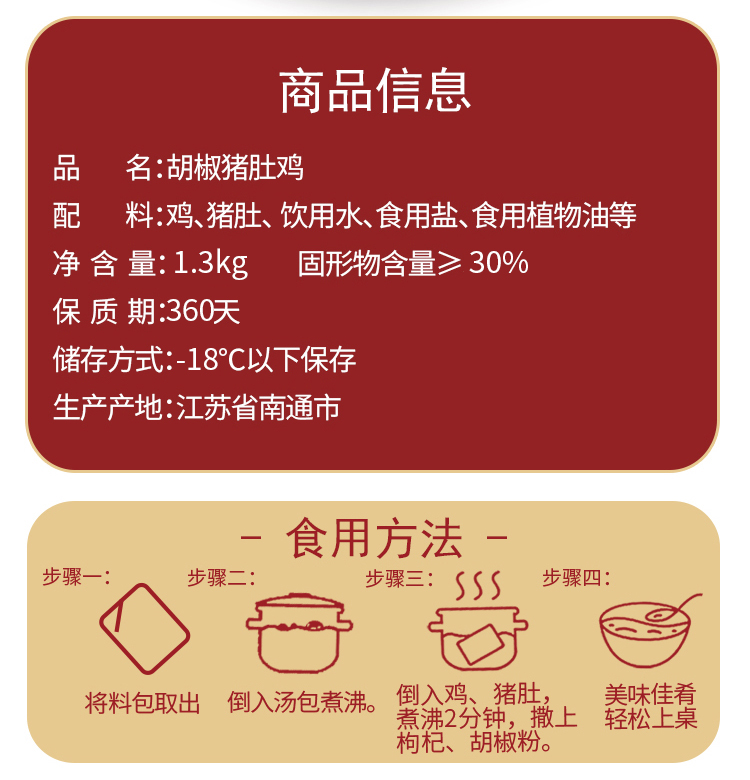 五星级酒店 王府邦瑞 胡椒猪肚鸡汤 凤凰投胎 1300g 加热即食 图3