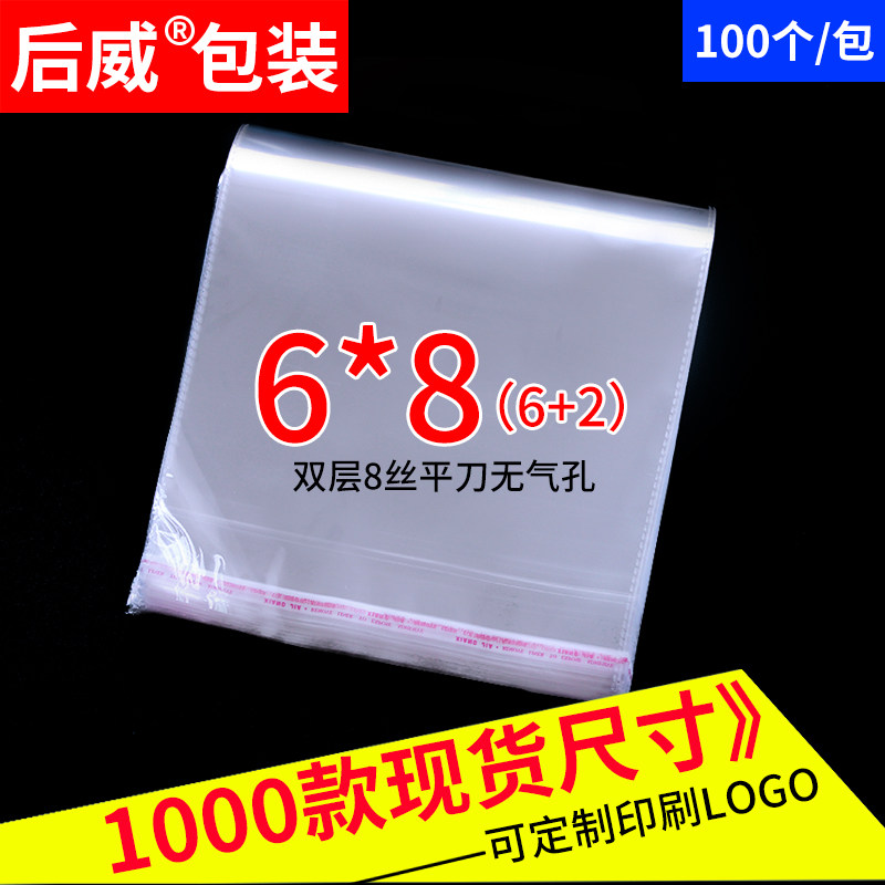 OPP self-adhesive self-adhesive bag small packaging bag customized transparent plastic bag 8 screen printing brush 6*8cm