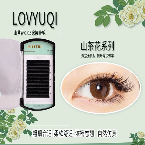 [韩国LOVYUQI正品 山茶花嫁接假睫毛 种植美睫工具 自然浓密 精品]