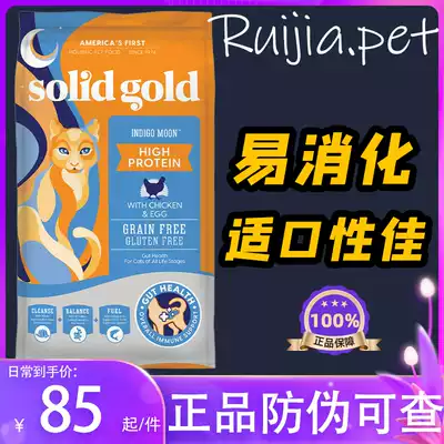SolidGold Gold-loaded vegetal high no-grain cat kitten universal chicken Golden vegetal cat food fattening hair gills 12 pounds