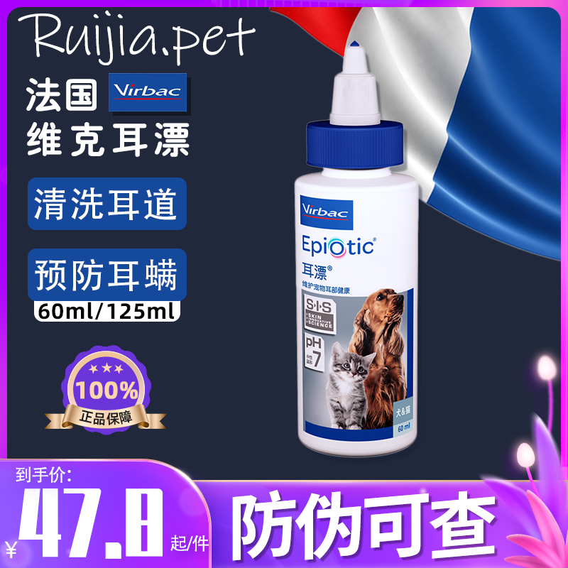 France Virbac Vik ear bleach 125ml pet dog cat ear drops anti-inflammatory antipruritic cleaning ear mite ear lotion