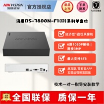 Hikvision DS-7800N-F1(D) and DS-7800N-F1 xP(D) series 1-bay PoE surveillance video recorders
