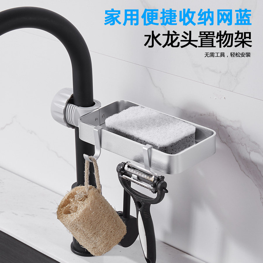 Household faucet rack sponge rag draining basket wash basin space aluminum kitchen sink storage artifact