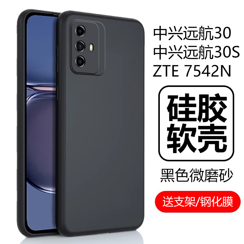 Suitable for Zte 7532N Phone Case, Yuanhang 30 Protective Cover, Yunhang 30S Matte Silicone Soft Case, Yuanhang 30 Free Edition, Zte 7531N Men's and Women's Full-Cover Anti-Drop 7534 Shell Jacket