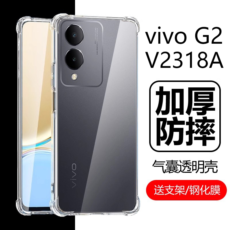Suitable for Vivo G2 Phone Case 5g Version G2 Anti-Drop Vivo Airbag G25G Transparent Vⅰvoy Full Coverage Voviy Protective Case Viv0Ⅴivoy Vivo Vivo V2318A Shell∨Ivo Case