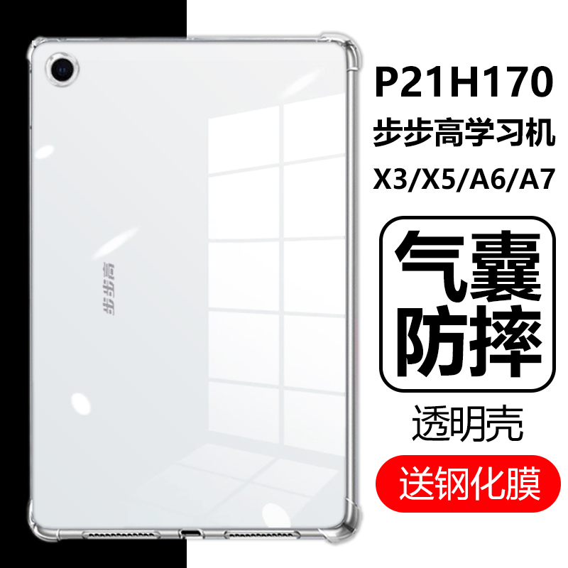 Suitable for Bbk X3 Protective Case 11.6inch Bbk Tutoring Machine A6 Learning Machine Bbkx5 Student Tablet Bbka7 Transparent Airbag Anti-Fall P21H170 Full-Cover Silicone Soft Shell Case Suitable for Bbk X3 Protective Case 11.6inch Bbk Tutoring Machine A6 Learning Machine Bbkx5 Student Tablet Bbka7 Transparent Airbag Anti-Fall P21H170 Full-Cover Silicone Soft Shell Case