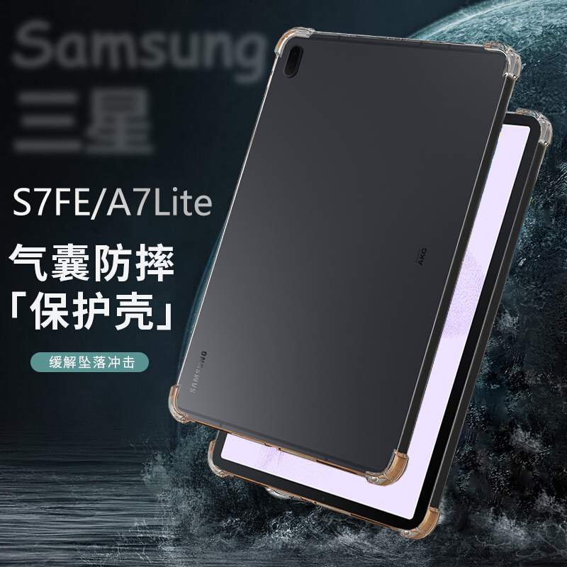 Suitable for Samsung Galaxy Tab A7Lite Tablet Case Taba7 Youth Full Edge T220/T225 Airbag Tabs7Fe Anti-Fall S7Fe Soft Galaxytabs Protective Cover T730 Shell