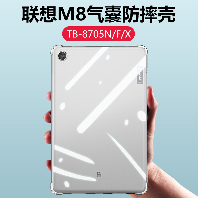 Suitable for Lenovo Tab M8 Tablet Case, Tab M8 Transparent Tb-8705N Silicone, Tb-8705F Airbag Anti-Drop, Tb-8705X Soft Case, Tb8705N Protective Cover, M8 Shell Jacket