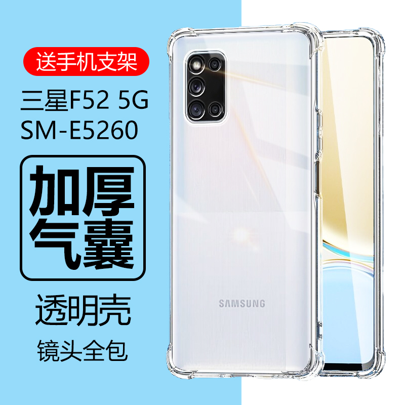 Suitable for Samsung F52 Phone Case Sm-E5260 Transparent Sme5260 Anti-Drop Galaxy F52 Full Coverage Lens Galaxy Soft Case 525g Protective Cover Samsung Men's 5g Simple Samsung F Suitable for Samsung F52 Phone Case Sm-E5260 Transparent Sme5260 Anti-Drop Galaxy F52 Full Coverage Lens Galaxy Soft Case 525g Protective Cover Samsung Men's 5g Simple Samsung F