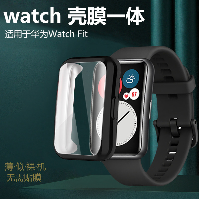 Huawei smart watches fit meter shell watch disc HUAWEI elegant version Watch shell film integrated all-bag watchfit soft protective sheath shell TIA-B19 male b29 female
