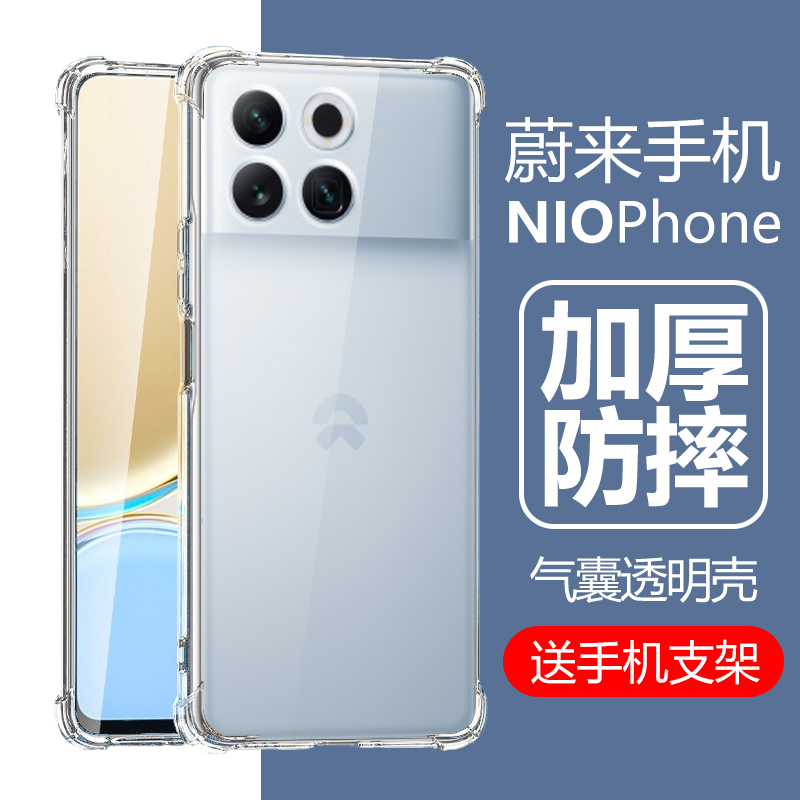 Suitable for Nio Phone Case, Nio Phone Transparent N2301 Weilai Phone, Nio Phone Anti-Drop, Nio Phone Silicone, Nio Phone Protective Case, Nio Phone Shell, Nio Phone