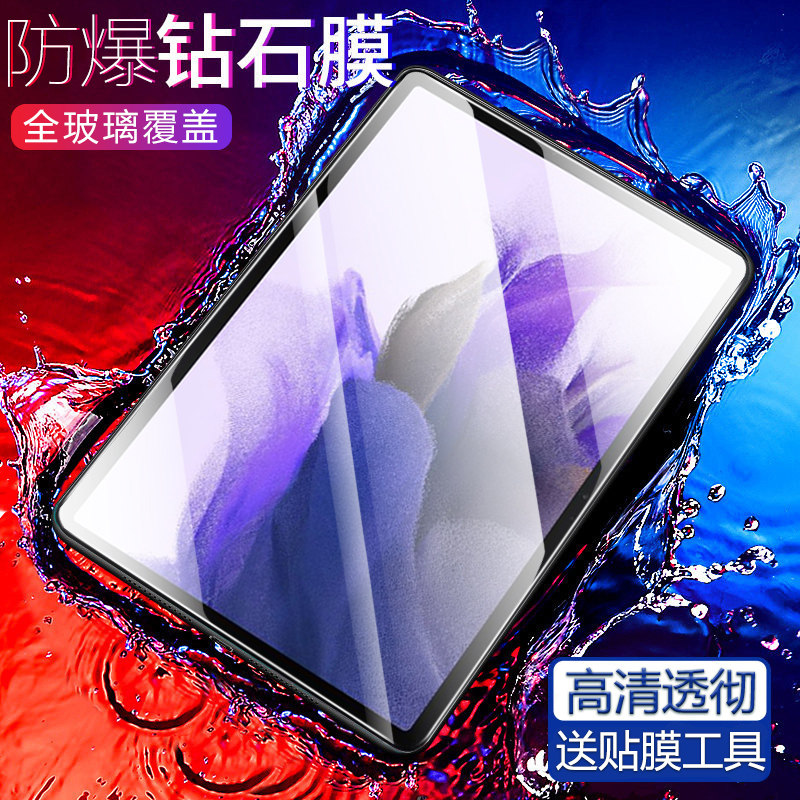 Apply Samsung Galaxy tab s7fe tablet taba7lite computer Galaxytaba steel membrane tabs7fe protects Galaxy