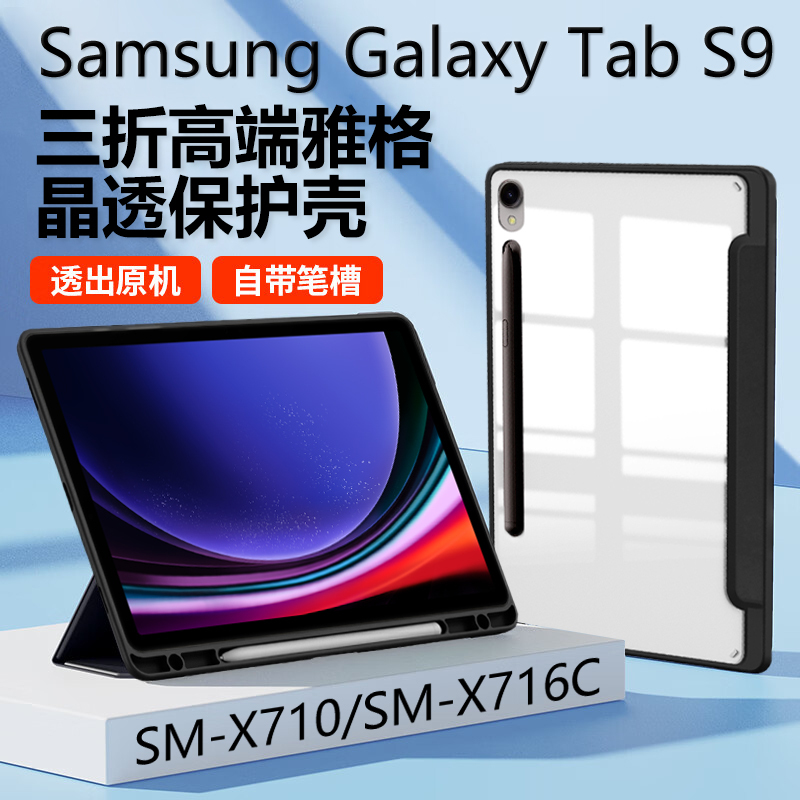 Suitable for Samsung Galaxy Tab S9 Protective Case Sm-X710 with Pen Slot, Galaxy Transparent Tab Tablet S9 Anti-Fall Samsung Leather Case Tabs Soft Smx716C Oneⅹ71O Shell Suitable for Samsung Galaxy Tab S9 Protective Case Sm-X710 with Pen Slot, Galaxy Transparent Tab Tablet S9 Anti-Fall Samsung Leather Case Tabs Soft Smx716C Oneⅹ71O Shell