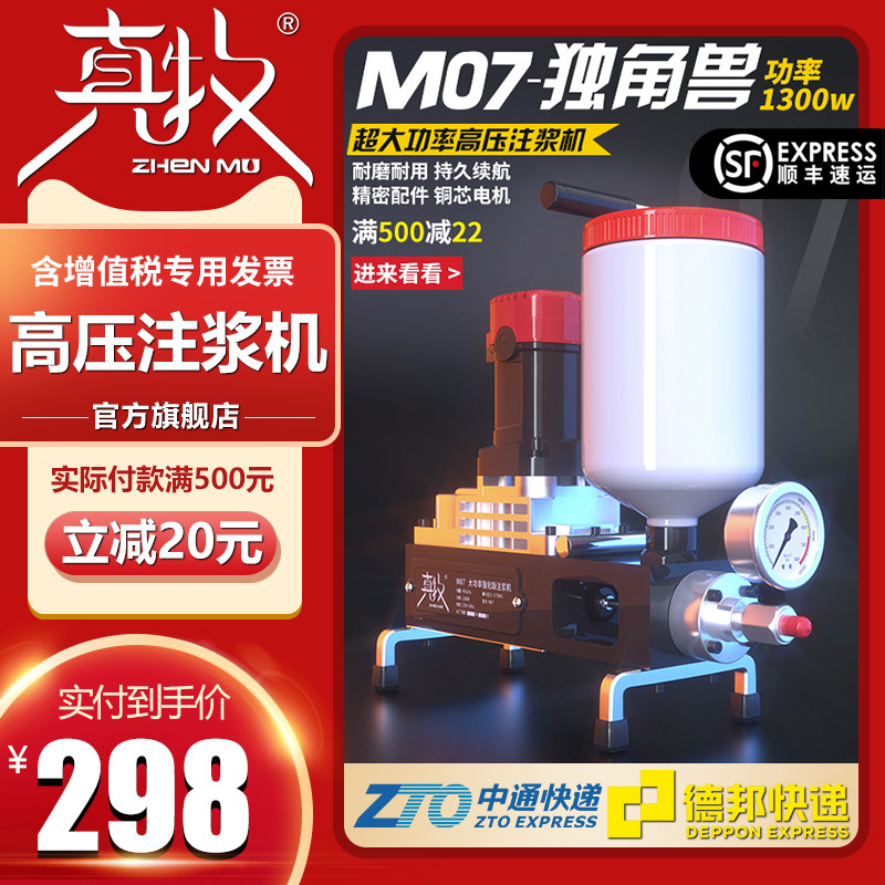 Zhenmu high pressure grouting machine waterproof injection polyurethane plugging machine water nail needle fittings grouting repair machine