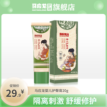 Ma Yinglong baby buttock cream baby baby anti-red buttocks cream childrens Le cream herbal purple grass oil