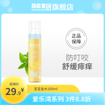 Ma Yinglong Philharmonic Bay baby skin skin golden water 100ML baby rash and itching dew water durable mosquito repellent spray