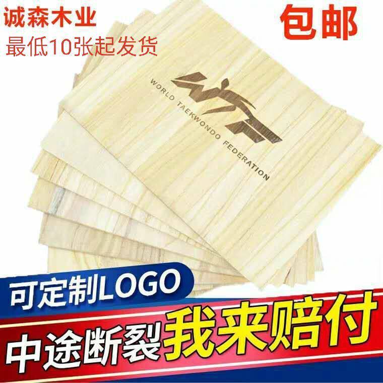 Taekwondo board breaking board performance special board piece children's adult karate test board kick board