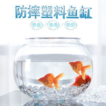 Plastic fish tank transparent imitation glass high-definition anti-fall acrylic round living room thickened mini small turtle cylinder