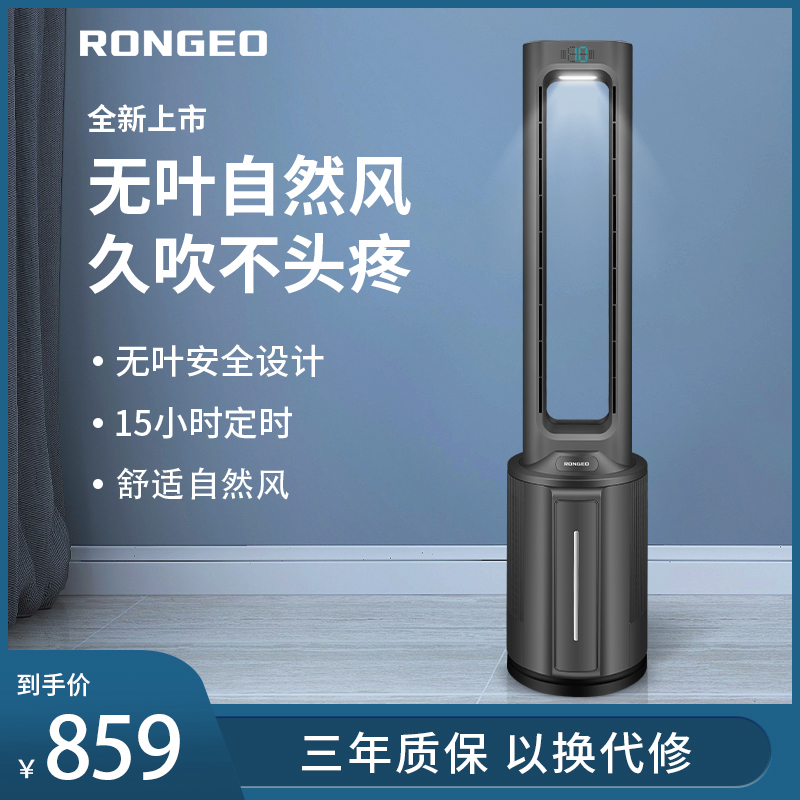 German Rongzhi RONGEO No leaf fan for home energy saving air circulation electric fan floor fan tower fan remote control living room