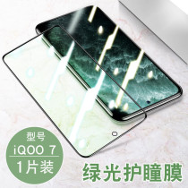 vivo iQOO7 steel film iqoo7 fullscreen covered mobile phone film iq007 high definition green light protection eye film anti-blue light phone film anti-fall anti-explosion anti-scraping flower without white edge mobile phone protective film