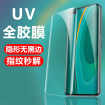 Huawei nova8pro steel film glory 30pro UV full adhesive nova7 curved full package 5G mobile phone fullscreen coverage anti-blue light anti-fall peep privacy protection high-definition patch water coagulation apply