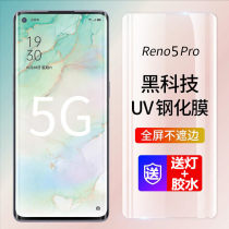 opporeno6pro steel chemical film uv optical full adhesive Reno5 mobile phone membrane high-definition full screen coverage 5g version of anti-blue light film reno5pro curved wrapping side curved screen hot bending glass